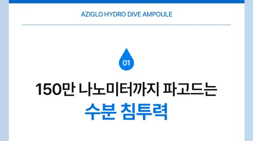 아시글로 하이드로 다이브 앰플, 30ml, 1개 상세 이미지 7