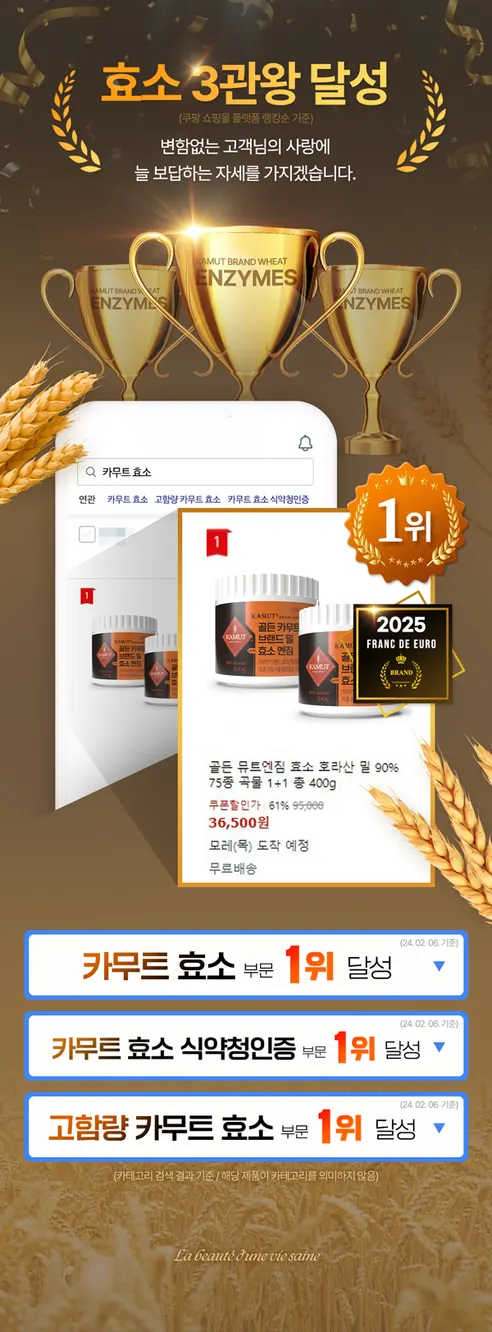카무트 골든 카무트 브랜드 밀 효소 엔짐, 200g, 2개 상세 이미지 1