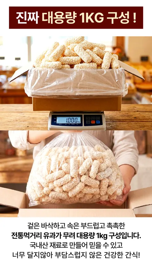 대용량 구기자 전통유과, 못난이, 1kg, 1개 상세 이미지 3