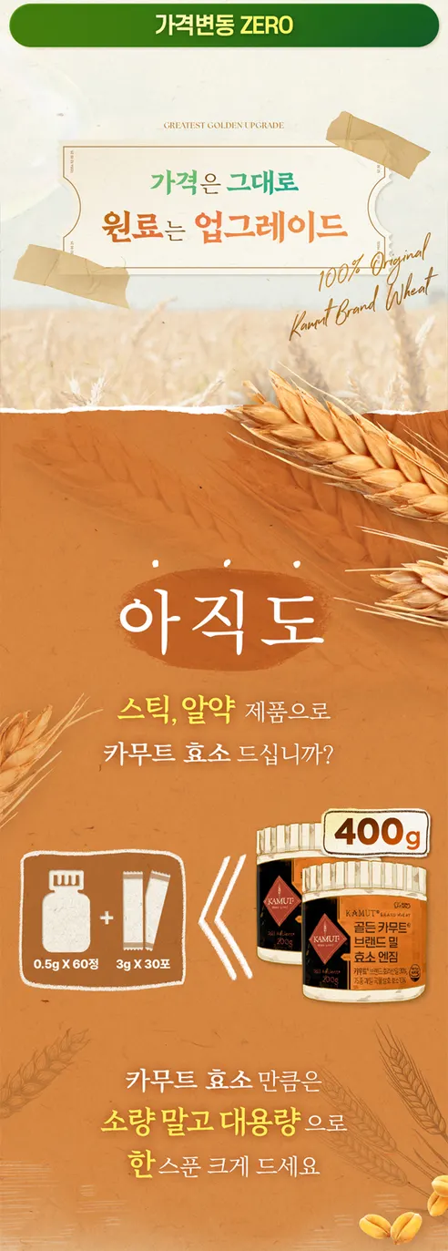 카무트 골든 카무트 브랜드 밀 효소 엔짐, 200g, 2개 상세 이미지 3