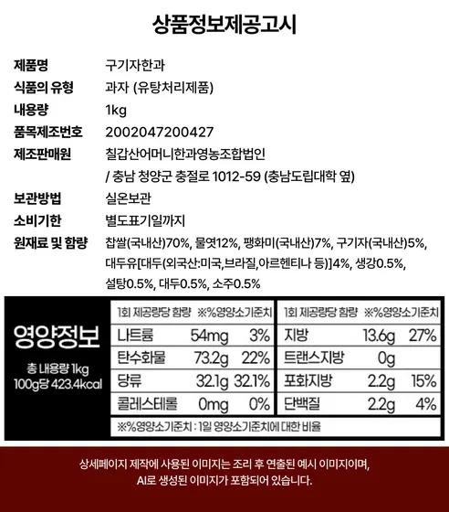 대용량 구기자 전통유과, 못난이, 1kg, 1개 상세 이미지 11