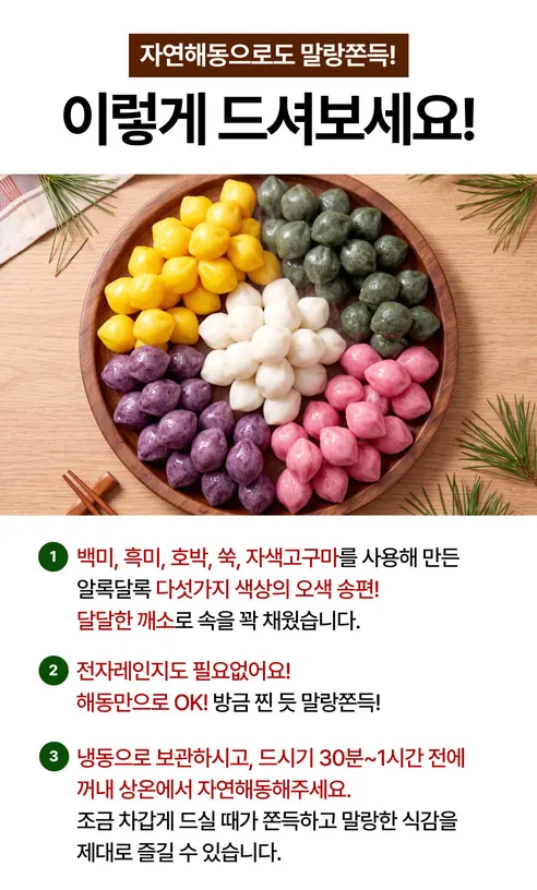 굳지않는 오색 모듬송편, 1kg, 1개 상세 이미지 9