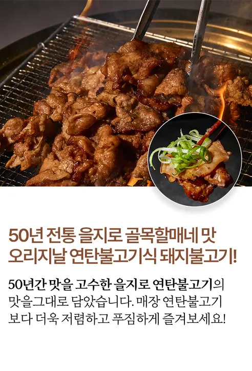 을지로 연탄불고기식 돼지불고기, 250g, 4개 상세 이미지 14