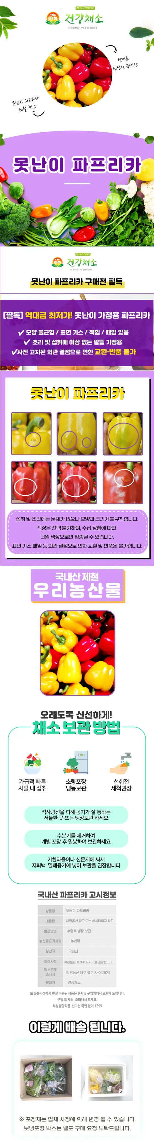 의령농산 못난이 파프리카, 가정용, 1kg, 1박스 상세 이미지 1