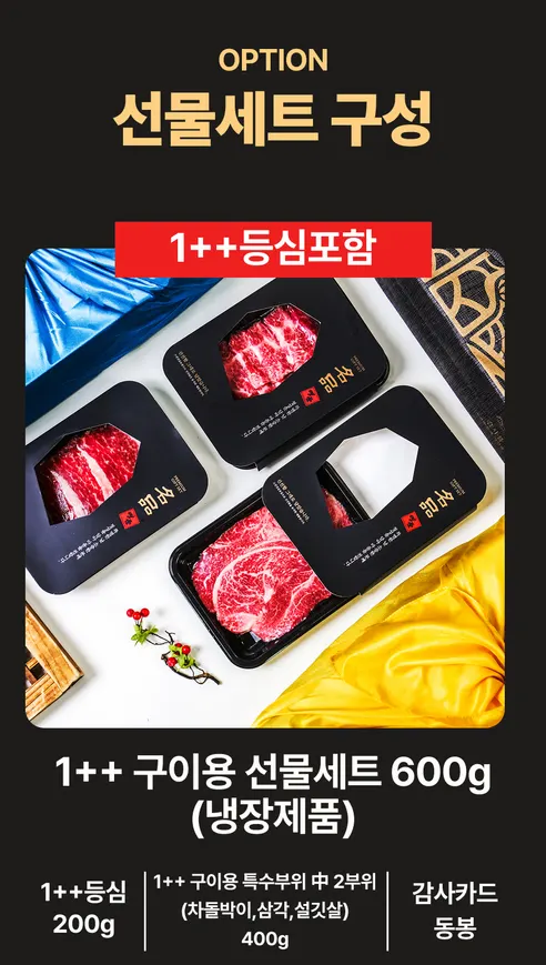 1++ 한우 등심 + 구이용 특수부위 선물세트, 600g , 1박스 상세 이미지 8