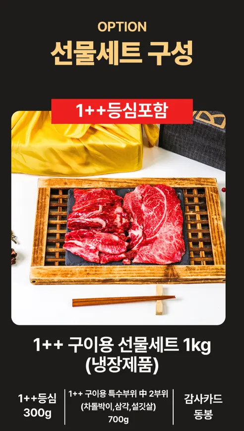1++ 한우 등심 + 구이용 특수부위 선물세트, 600g , 1박스 상세 이미지 9