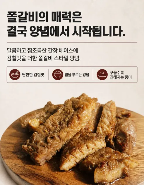부드러운 한돈 쫄갈비, 300g, 5팩 상세 이미지 14