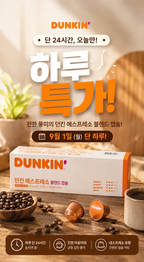 던킨블렌드 캡슐커피, 네스프레소 호환, 에스프레소, 20개입, 4개 상세 이미지 1