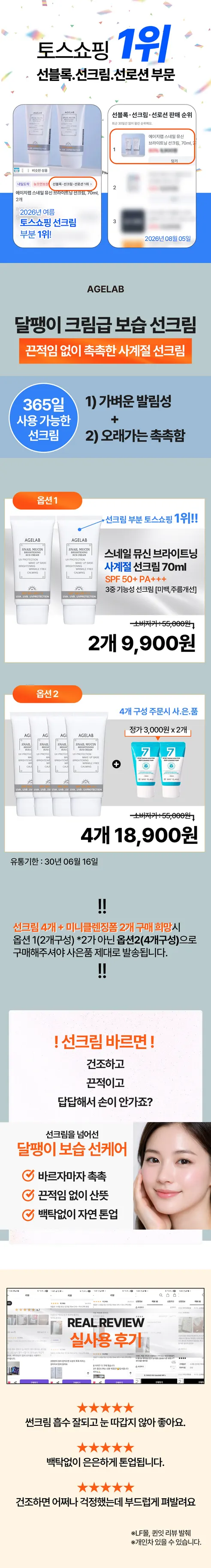 에이지랩 스네일 뮤신 브라이트닝 선크림, 70ml, 2개 상세 이미지 1