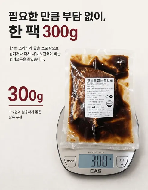 부드러운 한돈 쫄갈비, 300g, 5팩 상세 이미지 18