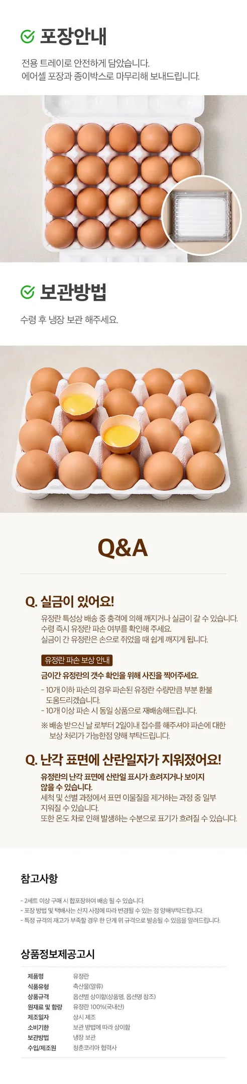 신선하랑 무항생제 난각번호 2번 유정란, 40구, 1개 상세 이미지 12