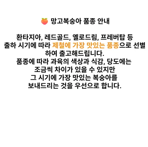 경북 설렘복숭아 망고복숭아, 2kg, 1박스 상세 이미지 3