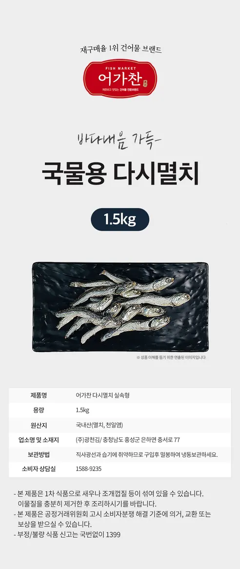어가찬 다시멸치 실속형, 국물용, 국내산, 1.5kg, 1박스 상세 이미지 7