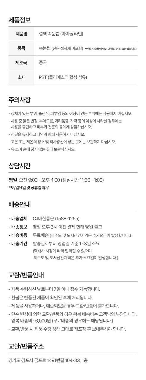 깜빡 아이돌래쉬 속눈썹, A형, 9+10+11mm MIX, 1개 상세 이미지 22