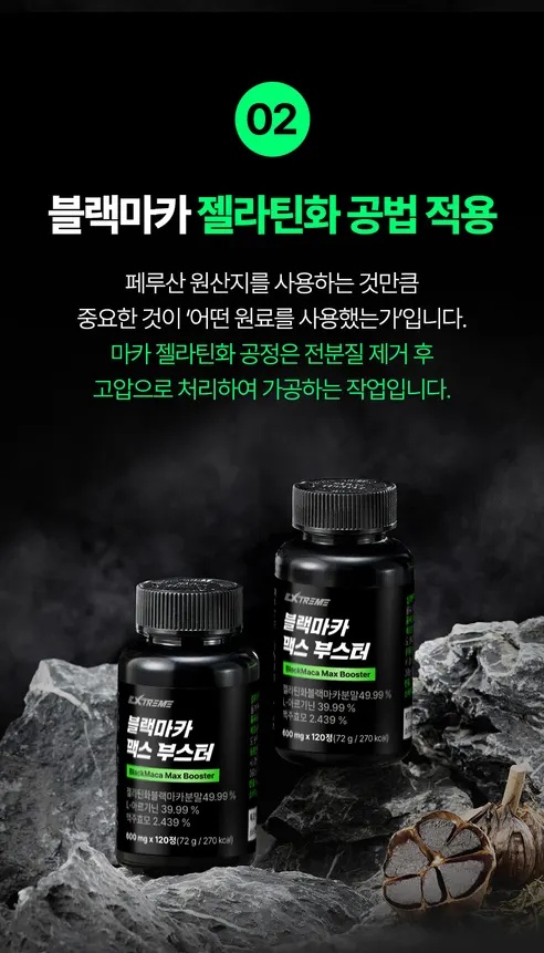 익스트림 블랙마카 맥스 부스터, 600mg, 120정, 1개 상세 이미지 6