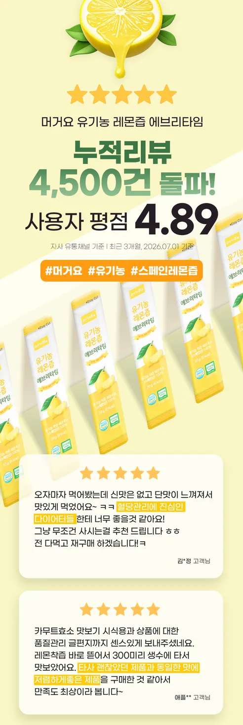 머거요 유기농레몬즙 에브리타임, 20g, 15포, 4박스 상세 이미지 2