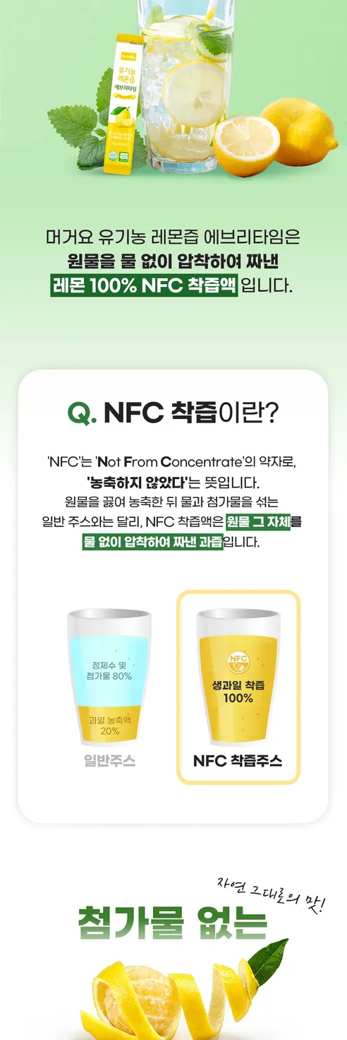 머거요 유기농레몬즙 에브리타임, 20g, 15포, 4박스 상세 이미지 10