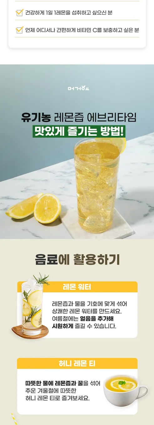 머거요 유기농레몬즙 에브리타임, 20g, 15포, 4박스 상세 이미지 15