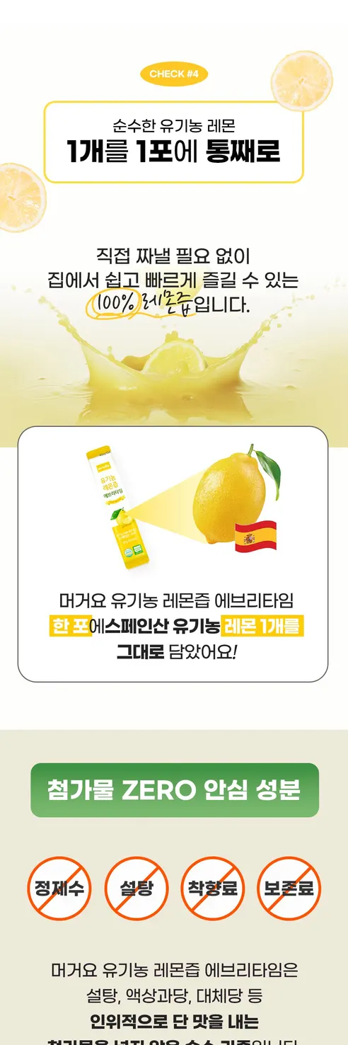 머거요 유기농레몬즙 에브리타임, 20g, 15포, 4박스 상세 이미지 12