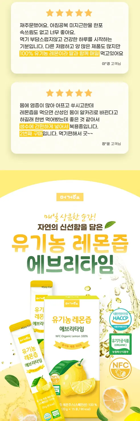 머거요 유기농레몬즙 에브리타임, 20g, 15포, 4박스 상세 이미지 3