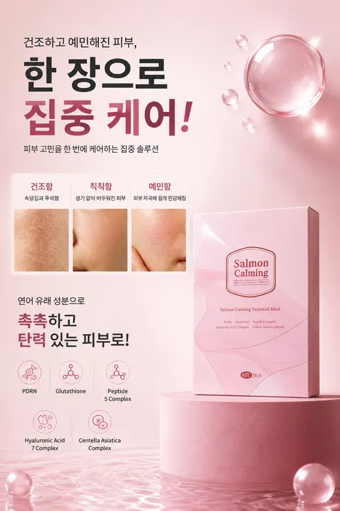 MTC 살몬 카밍 에센셜 마스크팩, 10매 상세 이미지 2