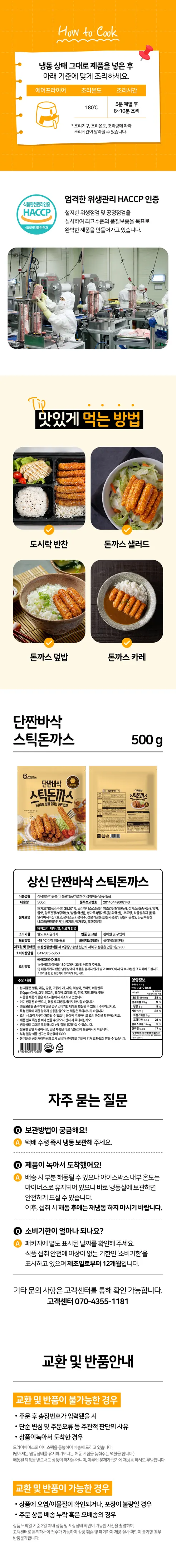 상신 단짠바삭 스틱돈까스, 500g, 1개 상세 이미지 3