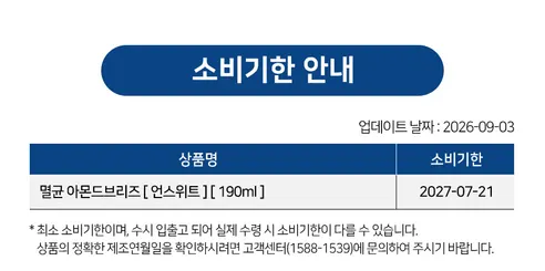 매일유업 아몬드브리즈 언스위트, 190ml, 24개 상세 이미지 3