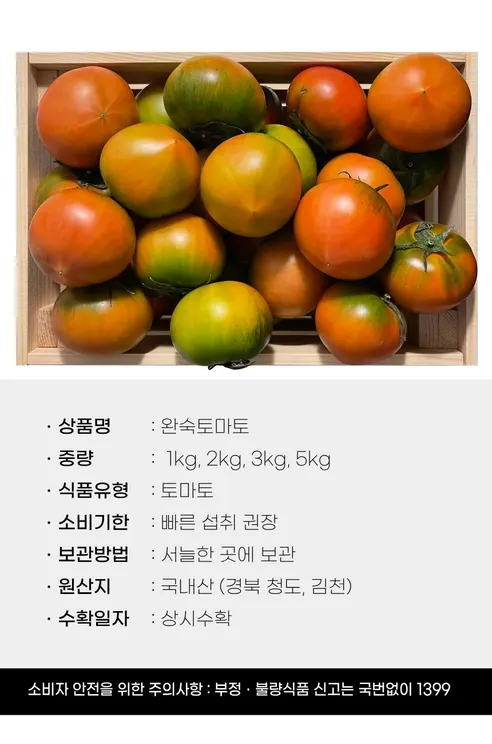 경북 완숙토마토 찰토마토, 5kg, 1박스 상세 이미지 17