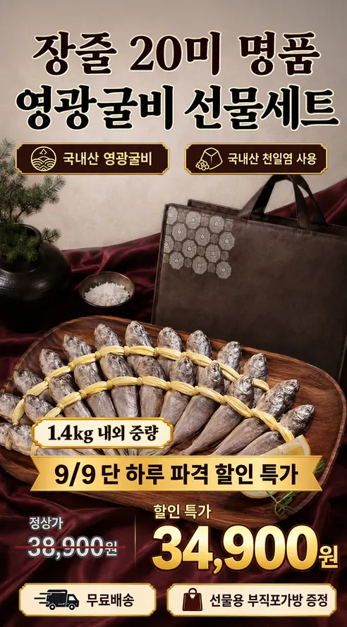 국내산 참조기 굴비 선물세트, 20미, 부직포 가방 포장, 1.4kg, 1개 상세 이미지 1
