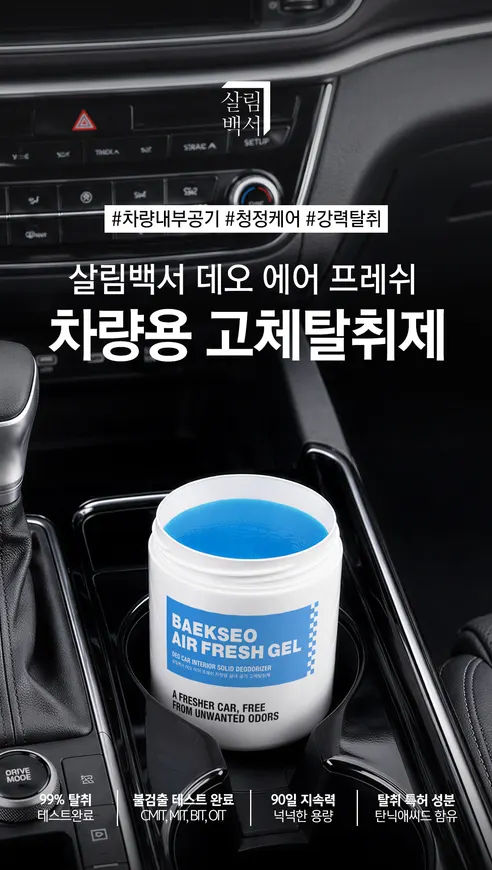 살림백서 데오 에어 프레쉬 차량용 고체탈취제, 런드리 허그 코튼향, 250g, 1개 상세 이미지 3