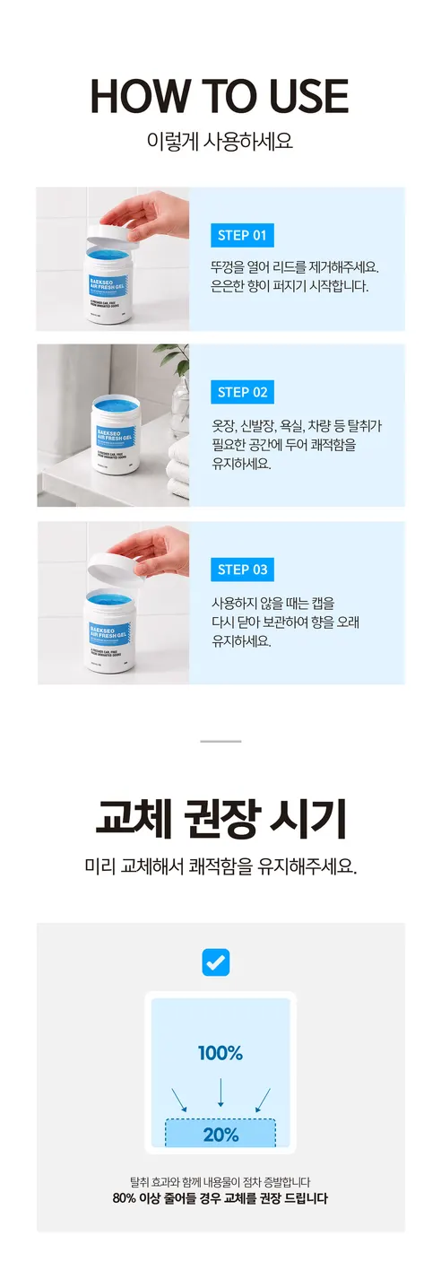 살림백서 데오 에어 프레쉬 차량용 고체탈취제, 런드리 허그 코튼향, 250g, 1개 상세 이미지 14