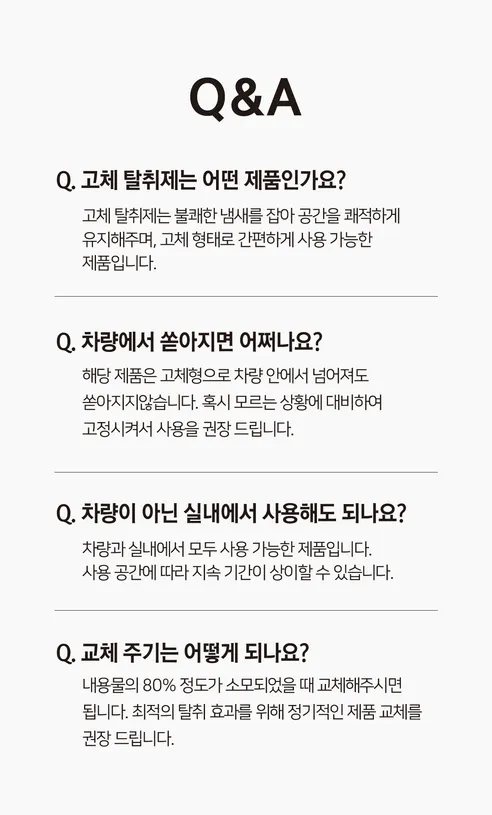 살림백서 데오 에어 프레쉬 차량용 고체탈취제, 런드리 허그 코튼향, 250g, 1개 상세 이미지 16