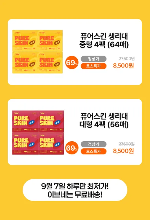 이브네 퓨어스킨 생리대, 중형, 16매입, 4팩 상세 이미지 2