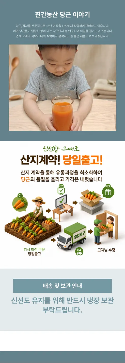 햇당근, 못난이/미니, 2kg, 1박스 상세 이미지 7