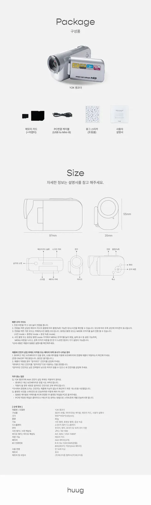 휴그 Y2K 캠코더, SD카드 포함, 스티커 포함, 건전지 포함, 1개 상세 이미지 4