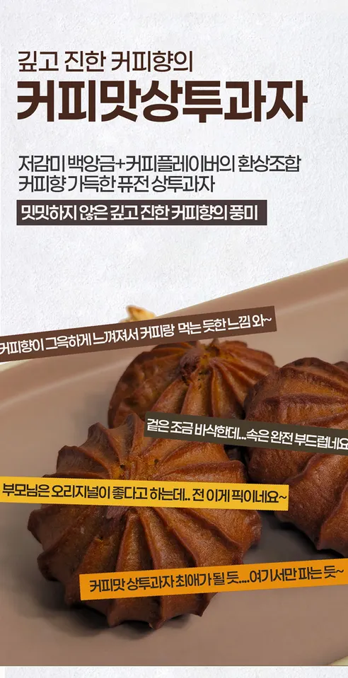 BANJUK 너무 달지 않은 상투과자, 백앙금 200g 2팩 + 커피맛 200g 2팩, 1세트 상세 이미지 10