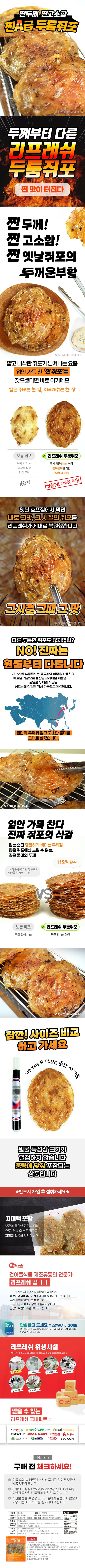 리프레쉬 두툼쥐포, 400g, 1봉 상세 이미지 1