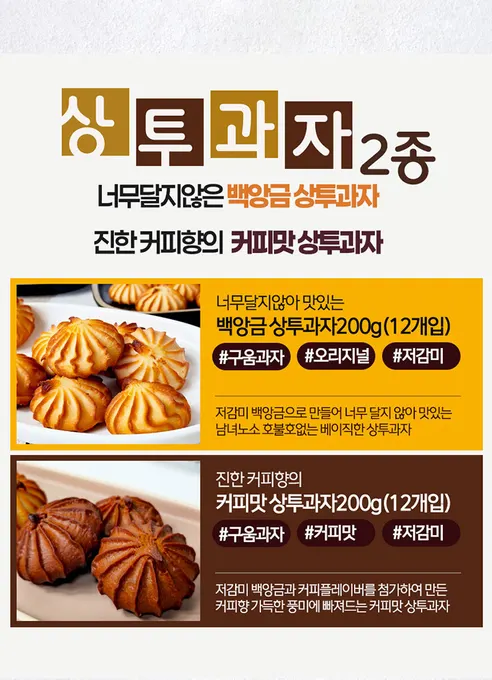 BANJUK 너무 달지 않은 상투과자, 백앙금 200g 2팩 + 커피맛 200g 2팩, 1세트 상세 이미지 3