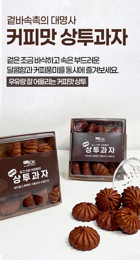 BANJUK 너무 달지 않은 상투과자, 백앙금 200g 2팩 + 커피맛 200g 2팩, 1세트 상세 이미지 11