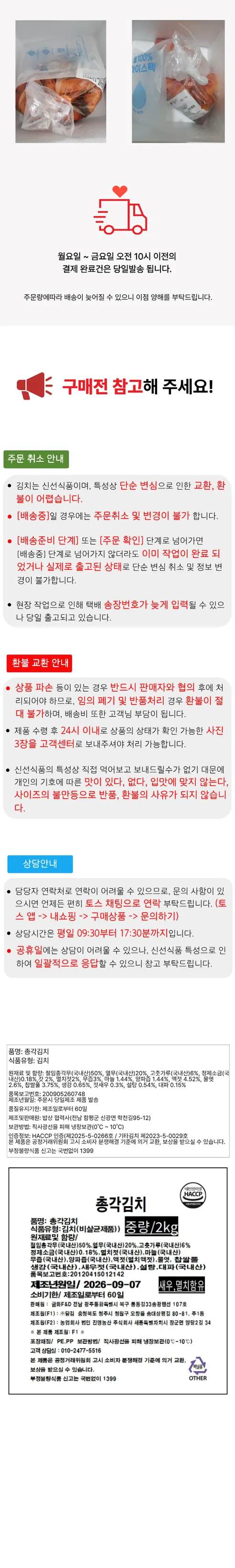 마주 총각김치, 2kg, 1박스 상세 이미지 4