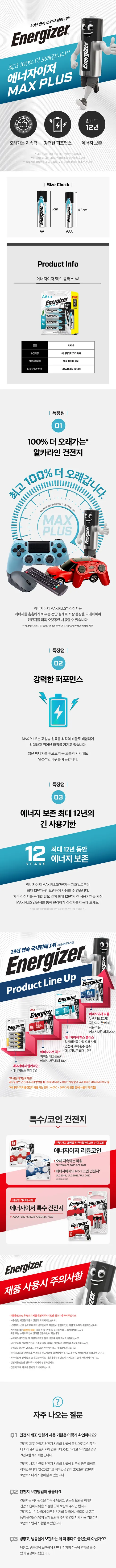 에너자이저 맥스플러스 건전지, AA, 5입 + 캘리포니아센트 라벤더 방향제, 42g, 1개 상세 이미지 1