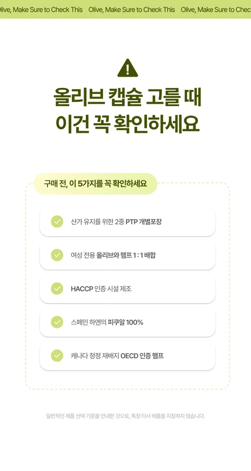 뉴트리엘 이너포뮬러 올리브 알파 16, 60정, 1개 상세 이미지 48