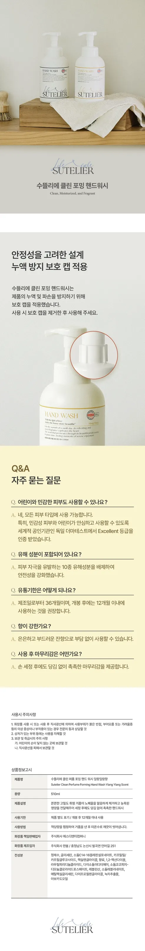 수뜰리에 클린 퍼퓸 포밍 핸드 워시, 일랑일랑향, 510ml, 2개 상세 이미지 12