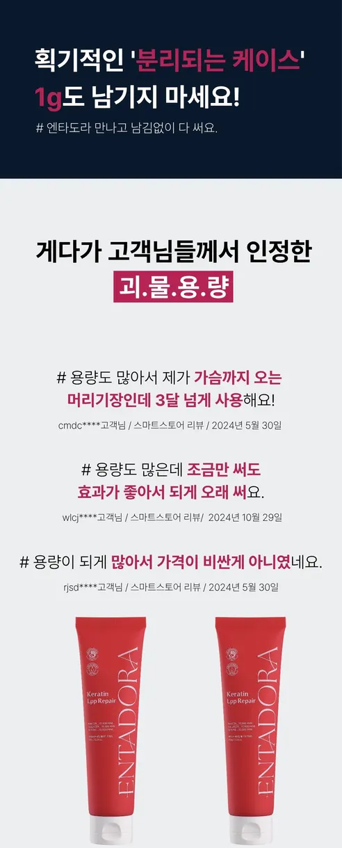 엔타도라 케라틴 단백질 빨간통 트리트먼트, 150ml, 1개 상세 이미지 14