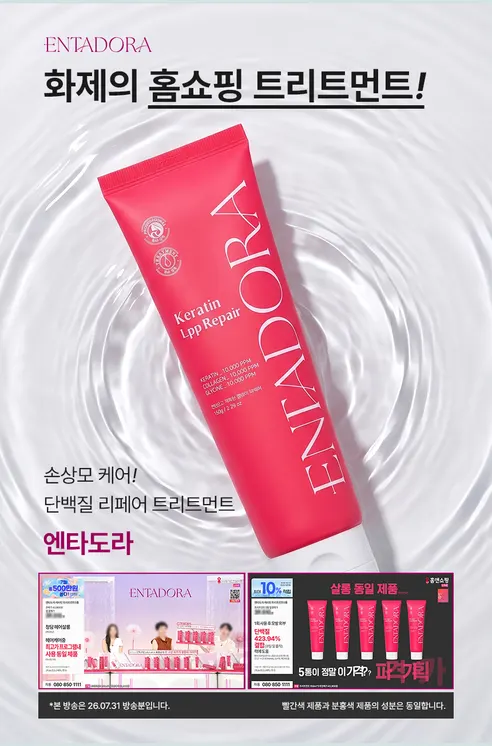 엔타도라 케라틴 단백질 빨간통 트리트먼트, 150ml, 1개 상세 이미지 1