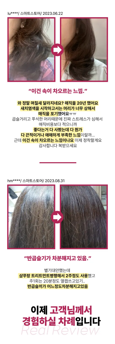 엔타도라 케라틴 단백질 빨간통 트리트먼트, 150ml, 1개 상세 이미지 4