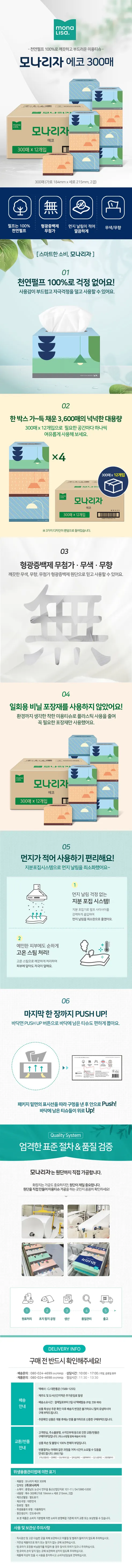 모나리자 에코 미용티슈, 300매, 12입, 1박스 상세 이미지 1