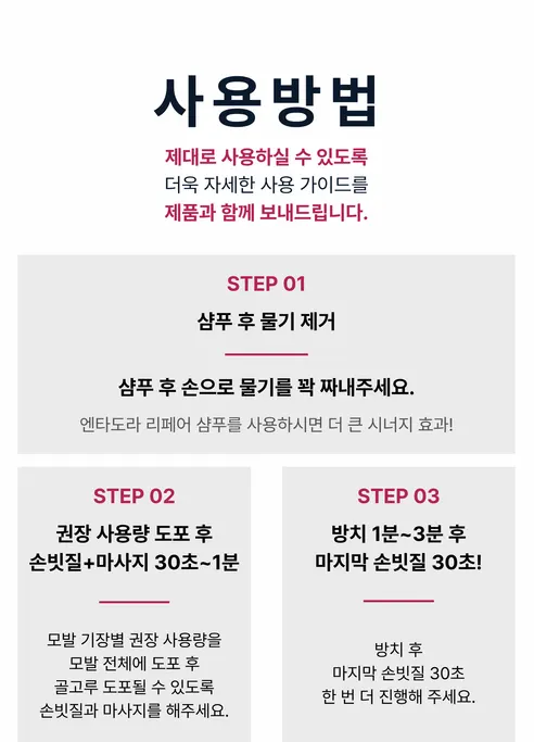 엔타도라 케라틴 단백질 빨간통 트리트먼트, 150ml, 1개 상세 이미지 19