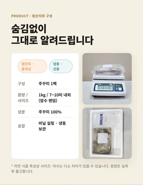 선동 활 쭈꾸미, 암수랜덤, 7-10미 내외, 1kg, 1박스 상세 이미지 8