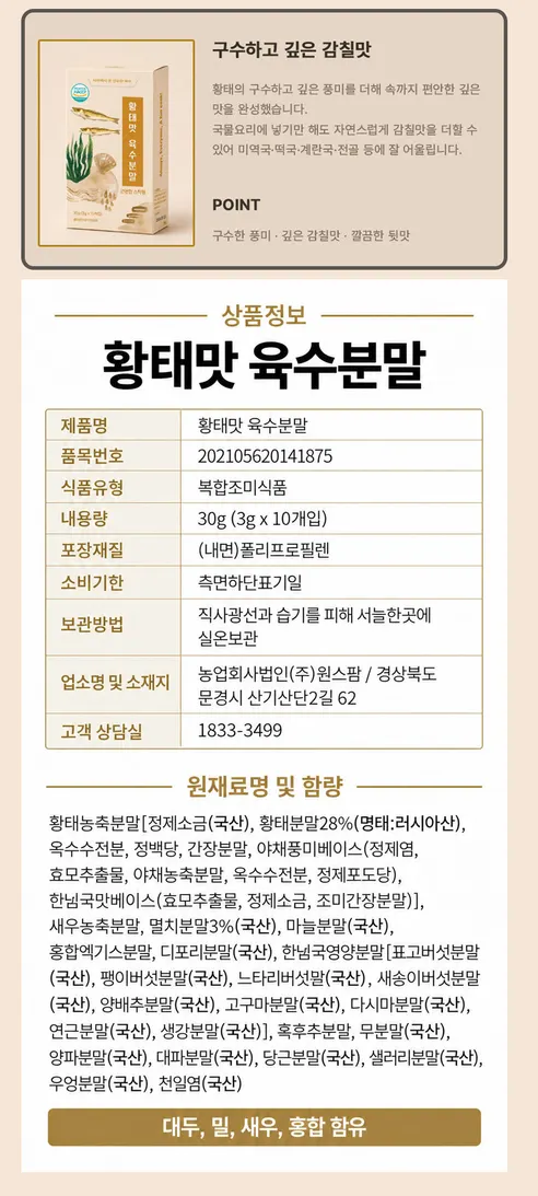 깊은 육수 3종 선물세트, 분말스틱, 멸치맛, 홍게맛, 황태맛, 3g, 30포, 1세트 상세 이미지 5